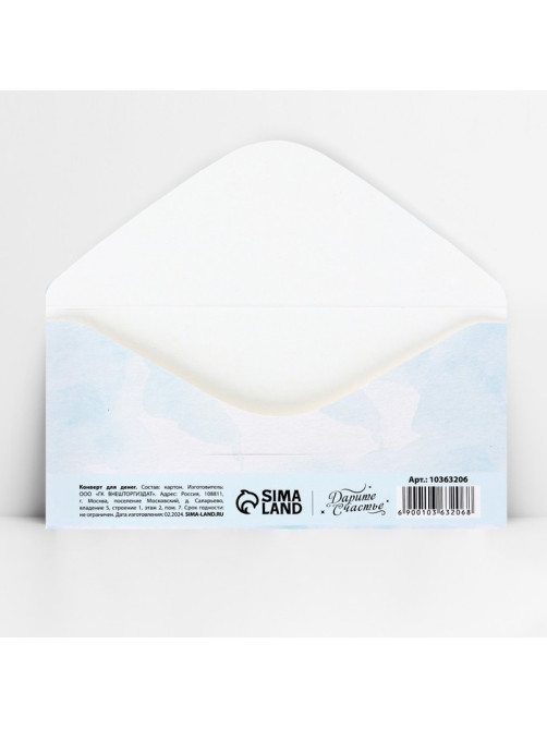 Конверт для денег «С днём свадьбы», 16.5×8 см