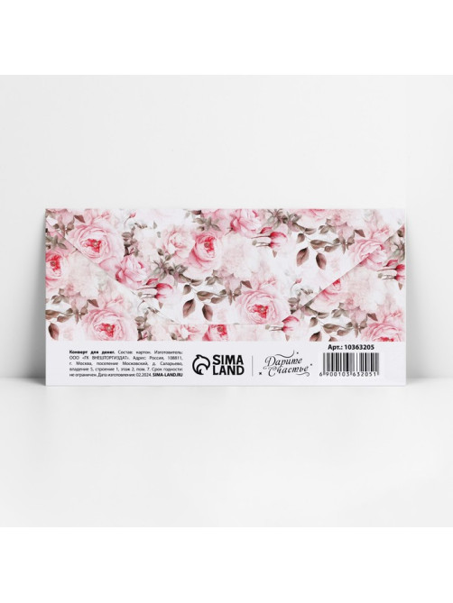 Конверт для денег «С днём свадьбы», 16.5×8 см