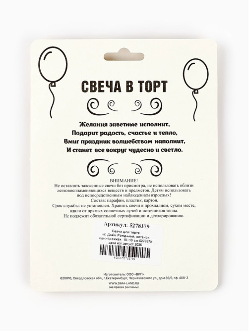 Свеча для торта «С Днём Рождения, котёнок единорожка», 8 см