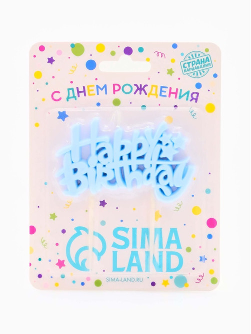 Свеча для торта «Happy Birthday» 8.5×5 см