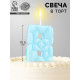 Свеча для торта «Цифра 8», голубая