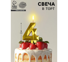 Свеча в торт на шпажке «Грань», цифра 4, золотая, 9 см, ГИГАНТ