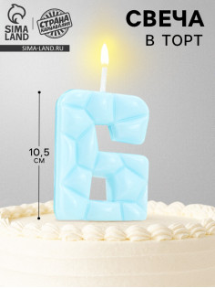 Свеча для торта «Цифра 6», голубая