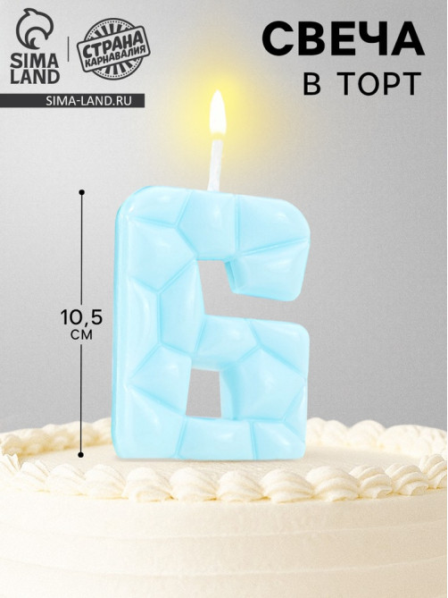 Свеча для торта «Цифра 6», голубая