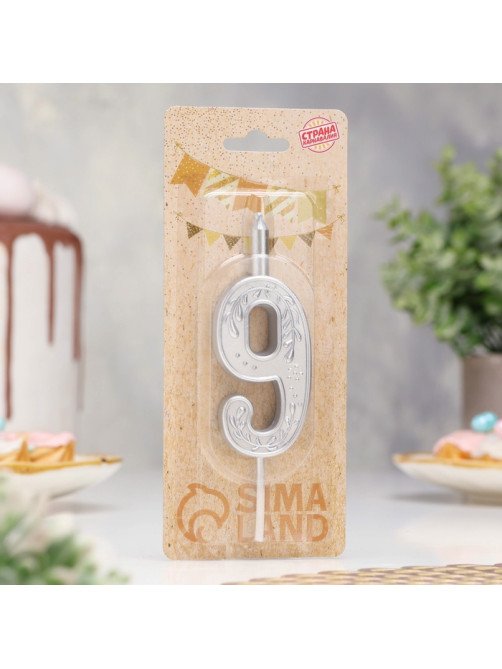 Свеча для торта «Серебряный узор», цифра 9