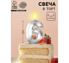 Свеча в торт на шпажке «Грань», цифра 6, серебро, 5 см