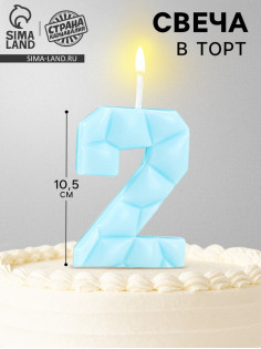 Свеча для торта «Цифра 2», голубая