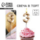 Свеча для торта, цифра «3», 11.5×2.3 см