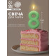 Свеча для торта, цифра «8», светится в темноте, 3.8×8 см