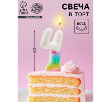 Свеча для торта «Рыбка исполнения желаний», цифра 4, белая