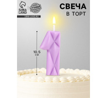 Свеча для торта «Лёд», цифра 1, сиреневая