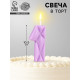 Свеча для торта «Лёд», цифра 1, сиреневая