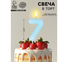 Свеча в торт «Цифра 7», светящаяся голубая, 9 см