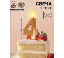 Свеча в торт на шпажке «Грань», цифра 4, шампань, 5 см