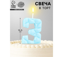 Свеча для торта «Цифра 3», голубая