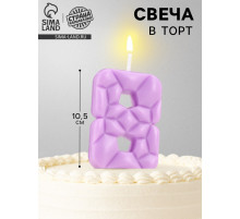 Свеча для торта «Цифра 8», сиреневая