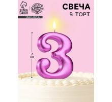 Свеча для торта «Европейская ГИГАНТ», цифра 3, 7 см, фиолетовый металлик