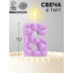 Свеча для торта «Цифра 6», сиреневая
