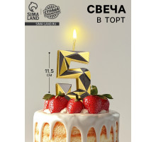 Свеча для торта «Алмаз», цифра 5, золотой с черным