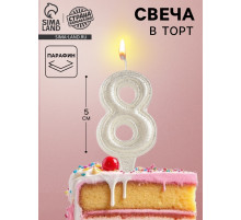 Свеча в торт «Праздник» цифра 8, жемчужный перламутр с блестками