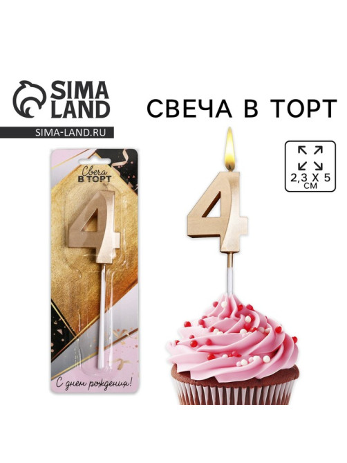 Свеча для торта, цифра «4», 11.5×2.3 см