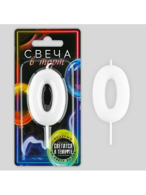 Свеча для торта, цифра «0», светится в темноте, 3.8×8 см