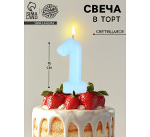 Свеча в торт «Цифра 1», светящаяся голубая, 9 см