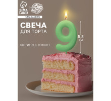 Свеча для торта, цифра «9», светится в темноте, 3.8×8 см