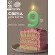 Свеча для торта, цифра «9», светится в темноте, 3.8×8 см