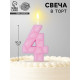 Свеча для торта «Цифра 4», светло-розовая