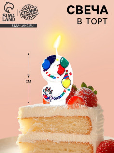 Свеча цифра для торта «9», 3.7×7.2 см