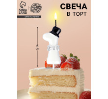Свеча для торта «Джентельмен», цифра 1, белая