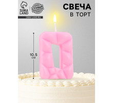 Свеча для торта «Цифра 0», светло-розовая