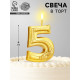 Свеча для торта «Цветочки», цифра 5, золотая