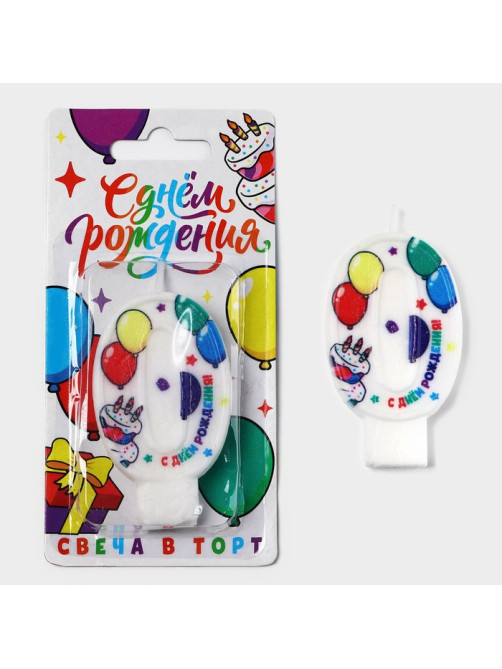 Свеча цифра для торта «0», 3.7×7.2 см