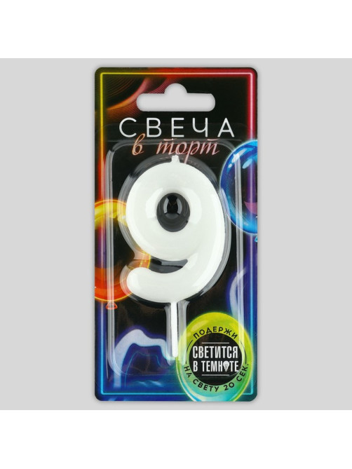 Свеча для торта, цифра «9», светится в темноте, 3.8×8 см