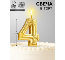 Свеча для торта «Цветочки», цифра 4, золотая