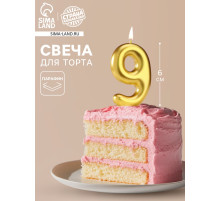 Свеча в торт «Европейская», цифра 9, 6 см, золото