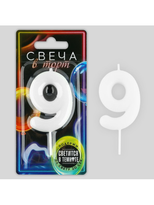 Свеча для торта, цифра «9», светится в темноте, 3.8×8 см