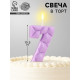Свеча для торта «Цифра 7», сиреневая