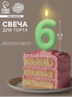 Свеча для торта, цифра «6», светится в темноте, 3.8×8 см