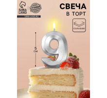 Свеча в торт на шпажке «Грань», цифра 9, серебро, 5 см