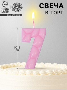 Свеча для торта «Цифра 7», светло-розовая