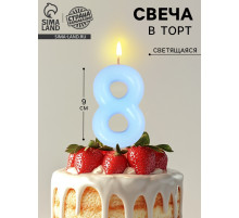 Свеча в торт «Цифра 8», светящаяся голубая, 9 см