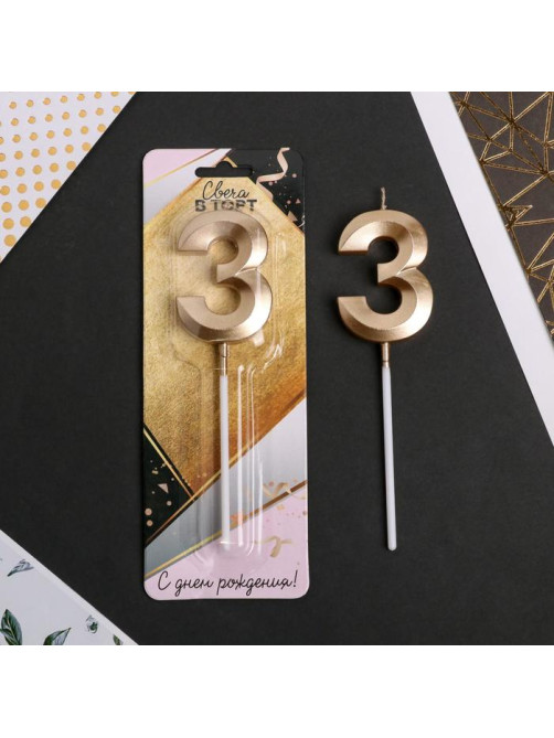 Свеча для торта, цифра «3», 11.5×2.3 см