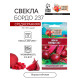 Семена Свёкла 