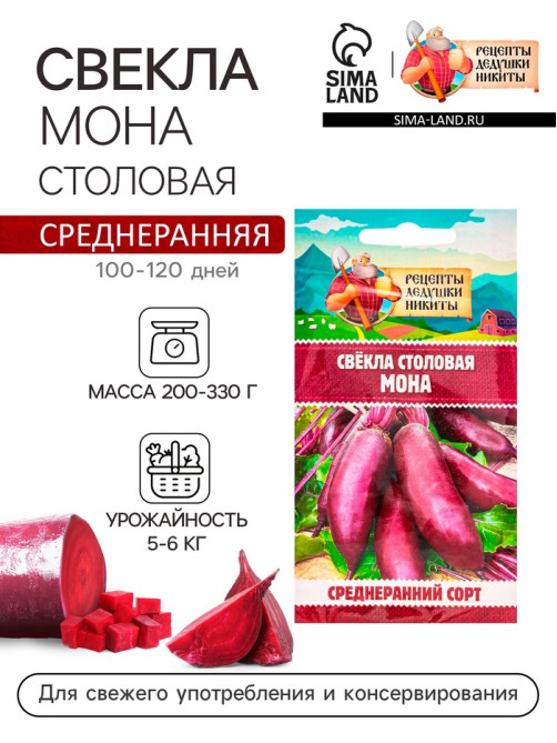Семена Свекла столовая 