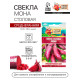 Семена Свекла столовая 