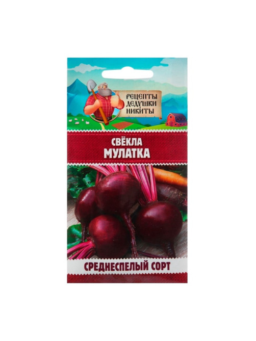Семена Свёкла 