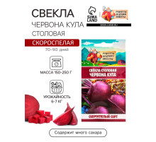 Семена Свекла столовая 